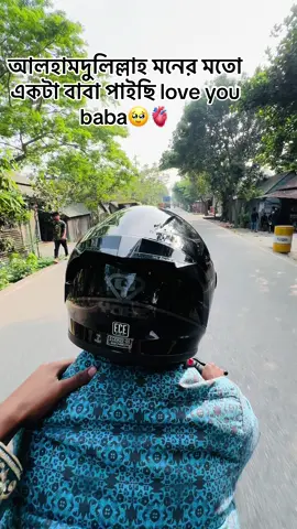 আলহামদুলিল্লাহ মনের মতো একটা বাবা পাইছি love you baba🥹🫀#vairal #foryou #reels #fyp #tiktok #fouryoupage #bdtiktokofficial🇧🇩 #samiislamliyon 