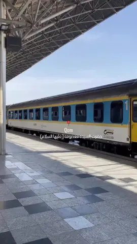 #سيده#معصومه#قم