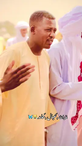 #مليون_مشاهدة❤ #متابعه_ولايك_واكسبلور_فضلا_ليس_امر #دارحامد_عزي_وفخري💪❤ #سودانيين_أحلا_ناس #ربنا_يصلح_حال_البلد🇸🇩 