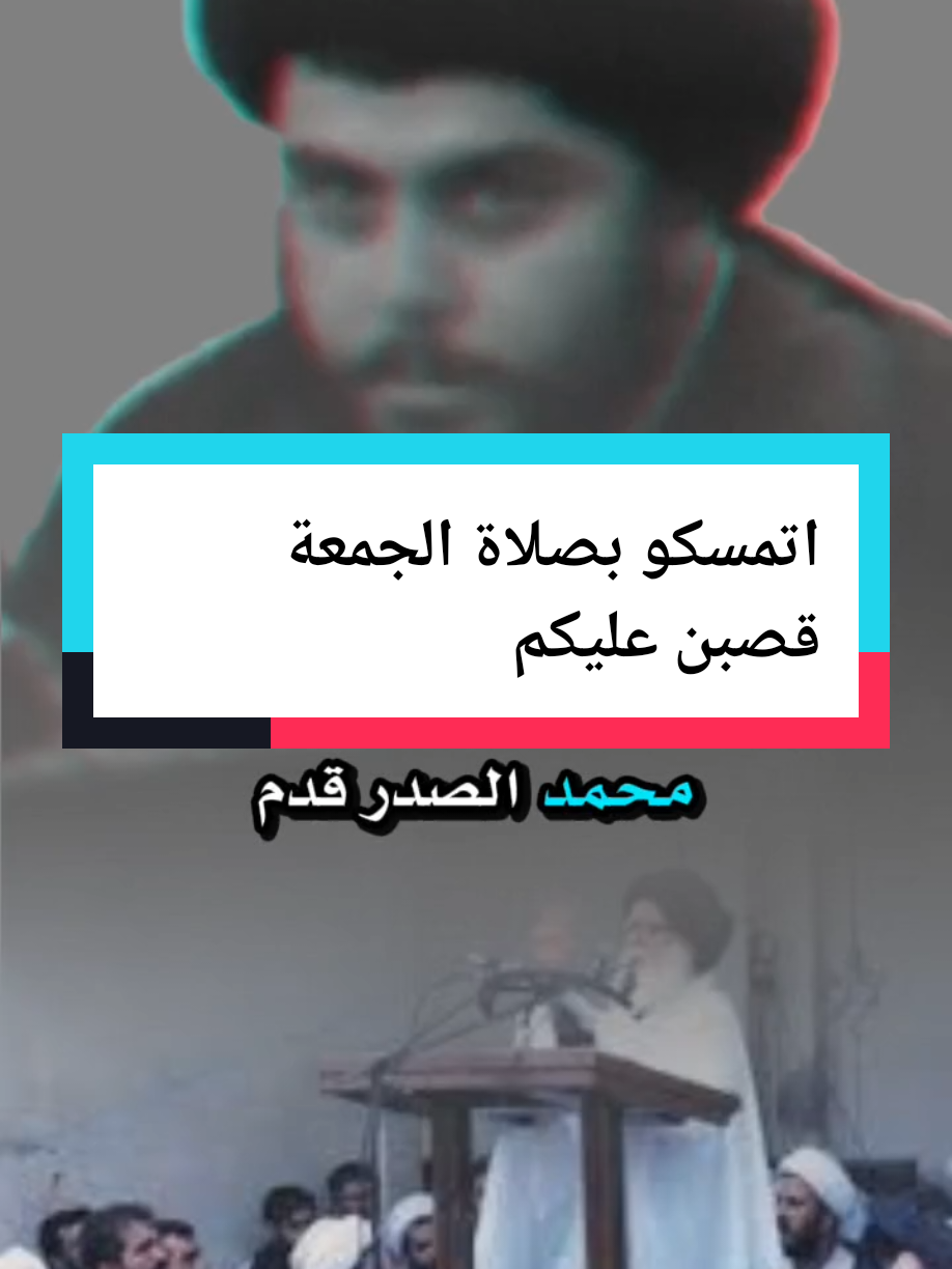 #السيد_مقتدى_للصدر #السيد_الشهيد_محمدالصدر_قـ_الله_سره #greenscreen #اللهم_صلي_على_نبينا_محمد #لايك__explore___ #العراق🇮🇶 #لا_اله_الا_الله #صلاة_الجمعة 