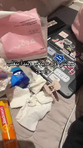 الوضع غير طبيعي😭😭😭😭 #fyp #fypシ゚viral #محتوى #اكسبلور #اكسبلورexplore #foryou #fypageシ #fyp #foryoupage #4u #مرض #زكام #كحة #الصحة #تعب #الاجواء_الحلوة 