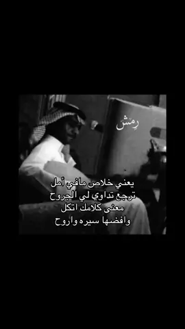 يعني خلاص #explore #fypシ #viral #رابح_صقر #رابحيات #4you #اكسبلورexplore #tiktokviral #4u 