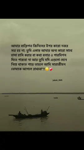 থাকতে হলে একান্ত আমার হয়ে থেক