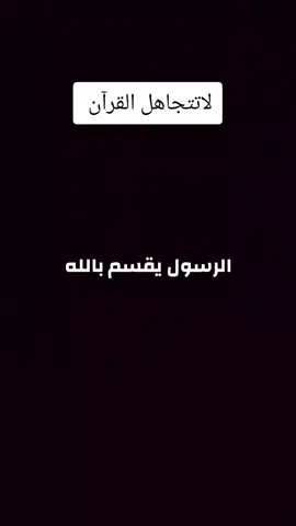 #قران_كريم #مشاهير_تيك_توك #ودباربس #جميع_الدول_العربيه 