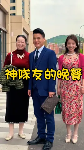 神隊友的晚餐 #短劇推薦 #熱門短劇 #短劇 