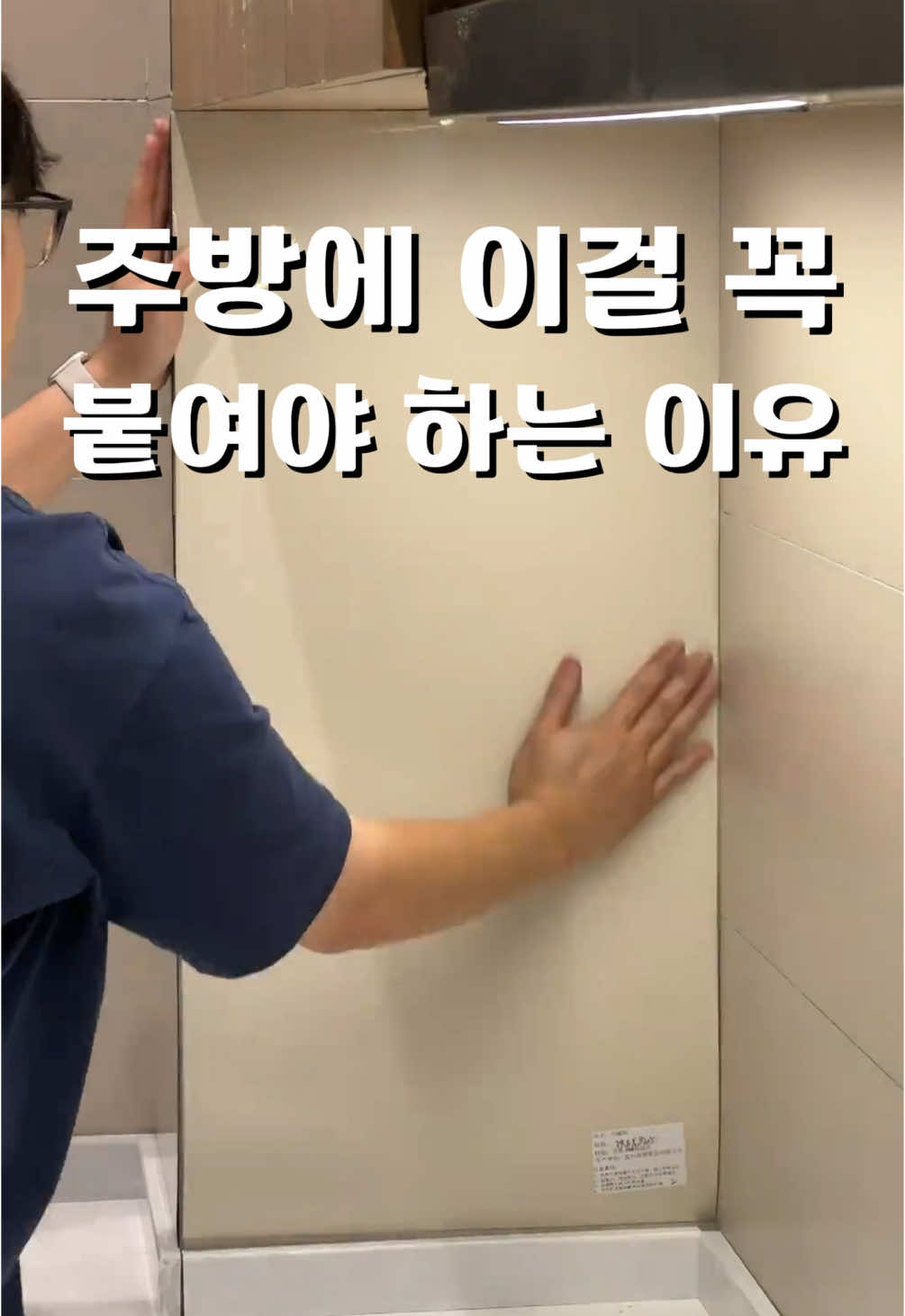 주방에 이걸 꼭 붙여야하는 이유 요새 진짜 신기한 제품들이 많더라구요~🧐 자석시트지를 주방에서 이렇게 쓸줄이야 ㅎㅎ 내 동선대로 편한위치에 수납 정리 할 수 있어 너무 편리한데🤗 양념이 튀거나 기름때에 찌들어도 그냥 쓱 닦아내면 깨끗하게 닦이기까지해요🫢 무거운 무게도 거뜬히 버텨내는 이 제품 자석시트지랑 자석수납함 정보 구해왔어요~ 프로필 링크에서 <22번>을 검색하시면 제품을 찾을 수 있어요🔎 #주방꾸미기 #주방정리 #주방용품 #수납 #집꾸미기 