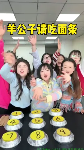 羊公子请吃面条，哈哈有意思