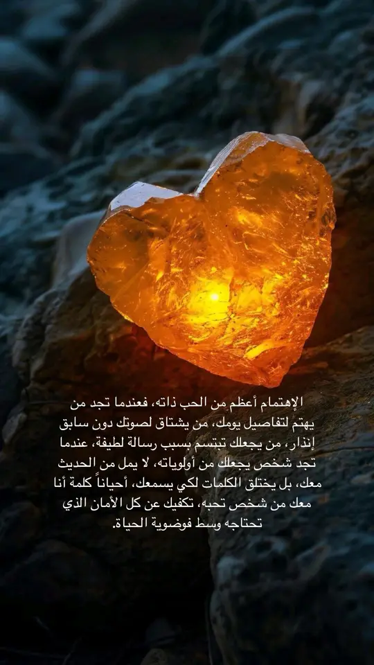 #الاهتمام #الامان #الحب #اكسبلورexplore #الشعب_الصيني_ماله_حل #اقتباسات_عبارات_خواطر 