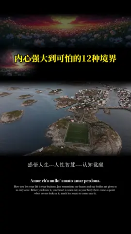 内心强大到可怕的 12 种境界#认知 #智慧 #说书 #变强 #感悟人生 #人性智慧 #认知觉醒 