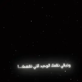 ,تفهمك ..! ... #اقتباسات #اقتباسات #🖤 #استوريات #حزن #حالات_واتس 