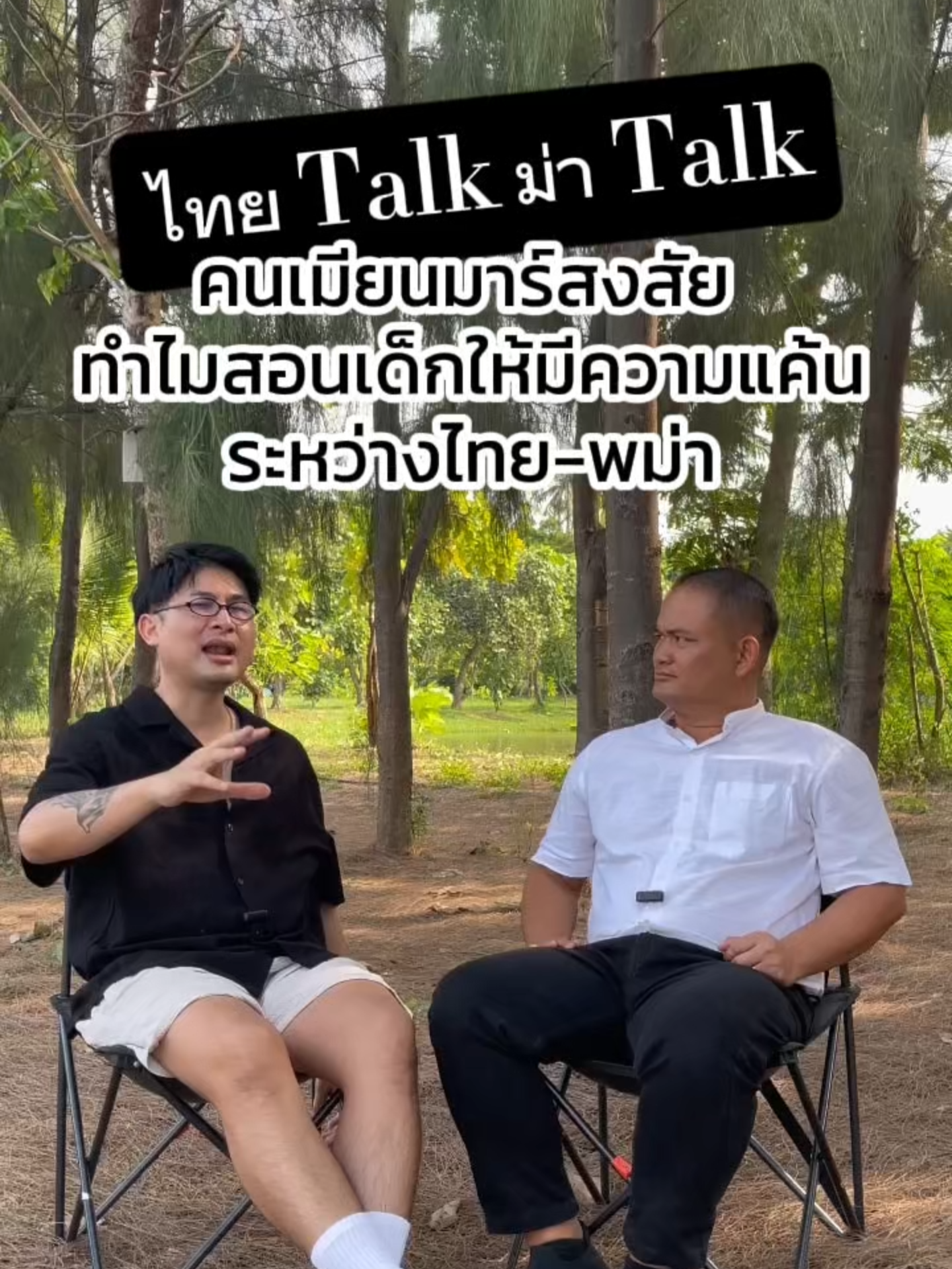ไขข้อสงสัยให้กับชาวเมียนมาร์ #เมียนมาร์ #เรื่องเล่าชาวเมียนมาร์ #นักธุรกิจสองสัญชาติ #ไทยtalkม่าtalk