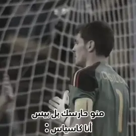 أنا حارسي كاسياس نسخه 2010 🔥😮‍💨 #تصميم_فيديوهات🎶🎤🎬 #بيس_موبايل2021 #بيس_موبايل #بيس #fypシ #الشعب_الصيني_ماله_حل😂😂 #اغاني_مسرعه💥 #fyp 