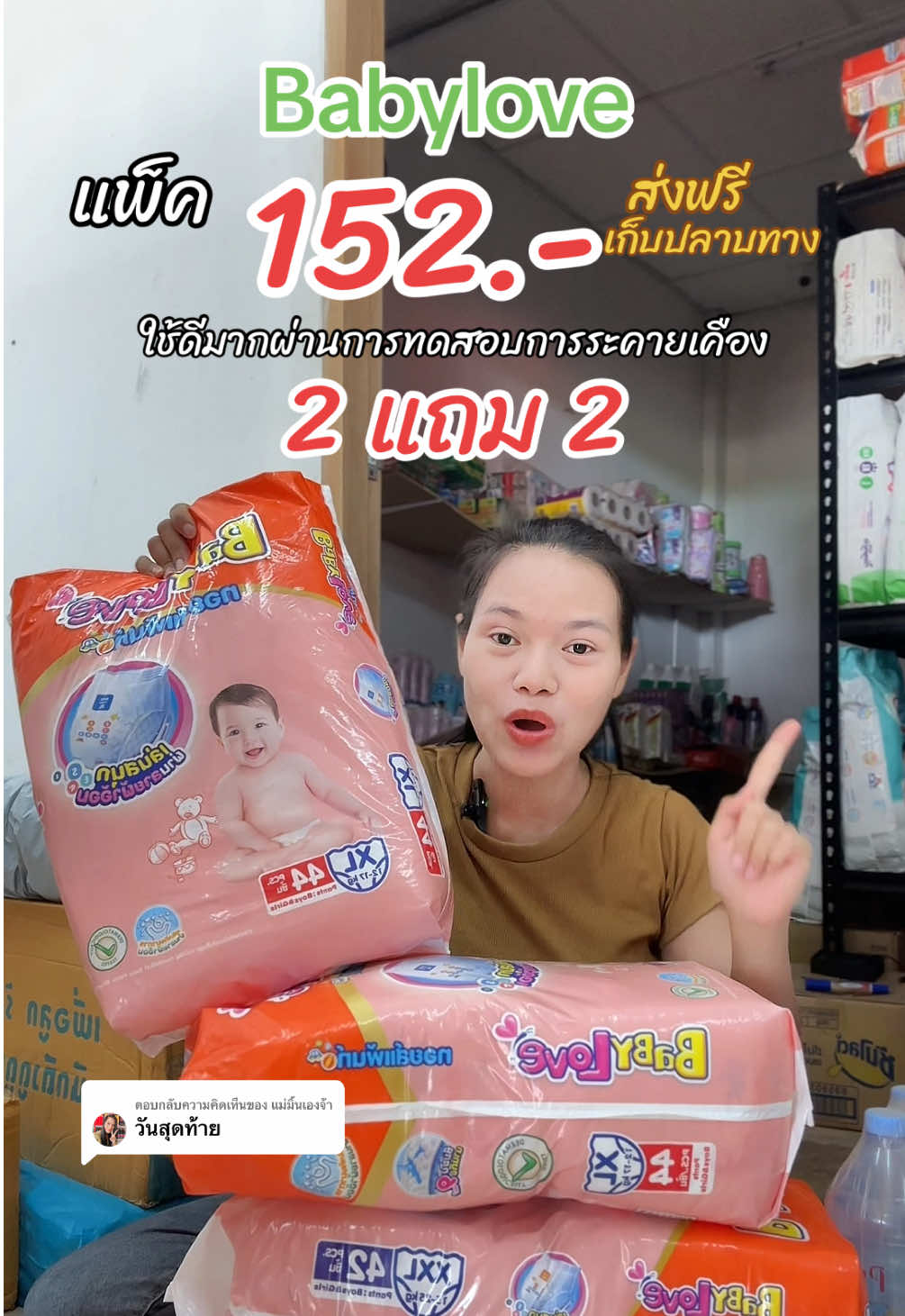 ตอบกลับ @แม่มิ้นเองจ้า #แพมเพิส #แพมเพิสเด็ก #ผ้าอ้อมเด็กเบบี้เลิฟ #เบบี้เลิฟ #babylove 