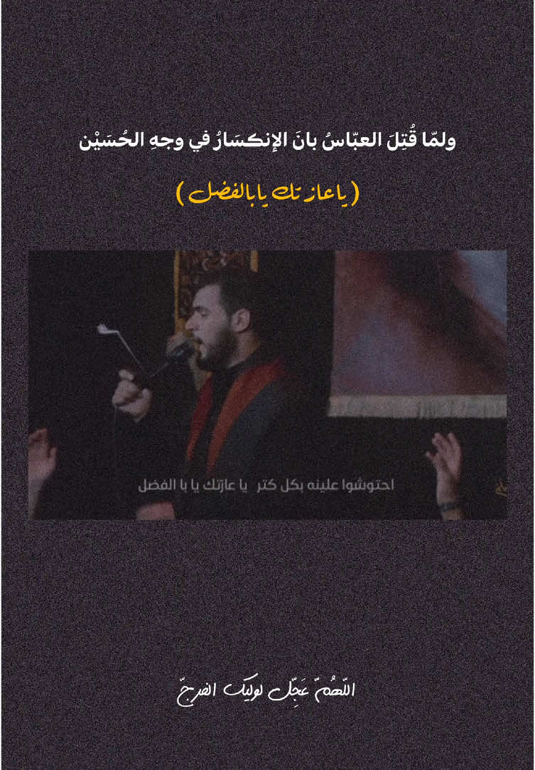 ياعازتك يا ابالفضل..#محمد_باقر_الخاقاني 