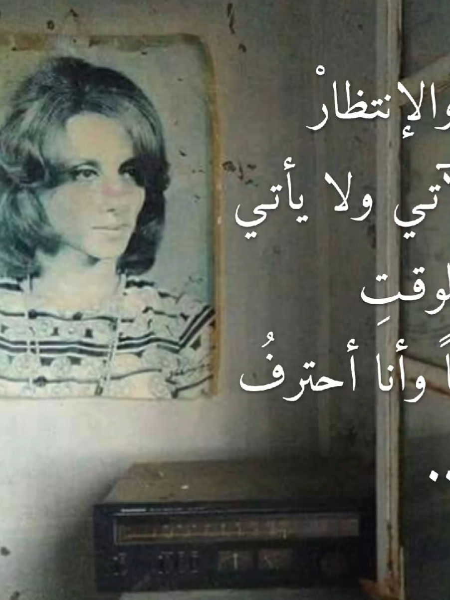 أحترف الحزن والإنتظار-فيروز                       #foryoupage #fyp #viral #فيروز 