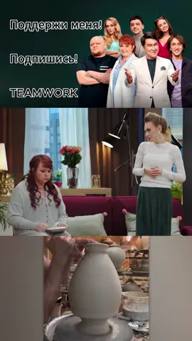 #teamwork #юмор #смех #веселье #овршоу #однаждывроссии #рекомендации 