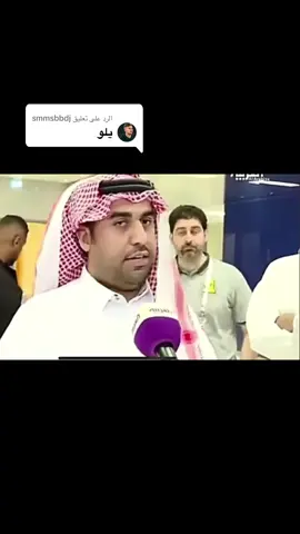 الرد على @smmsbbdj روح بوس الأيادي بس #النادي_الاهلي_السعودي #وعبر_الزمان_سنمضي_معا🔥 #دوري_روشن_السعودي #جمهور_الاهلي💚💚 #الاتحاد#football #explore #trending #قلعه_الكوؤس💚 #الملكي💚 