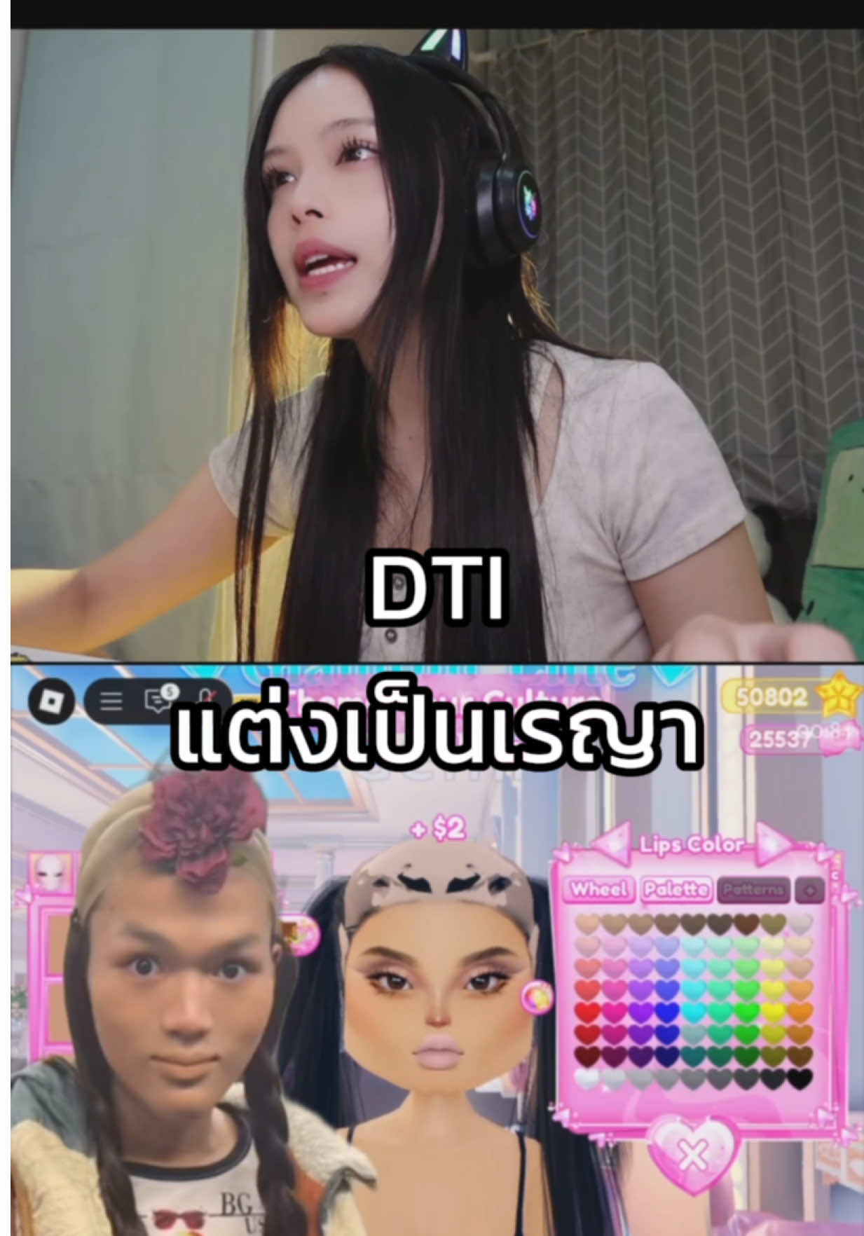 แต่งเป็นเรญา ตามคำเรียกร้อง 😂 อนุญาตเรญานะคะ #เดมิ #dti #dresstoimpress #roblox #โรบอก 