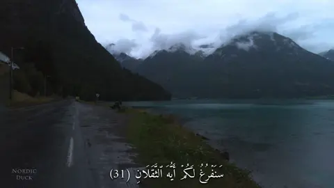 سَنَفۡرُغُ لَكُمۡ أَيُّهَ ٱلثَّقَلَانِ (سورة الرحمن) #القارئ#ماهرالمعيقلي#قران#quran  #اكتب_شي_توجر_عليه  #سبحان_الله_وبحمده_سبحان_الله_العظيم  #اللهم_صلي_على_نبينا_محمد  #استغفرالله 