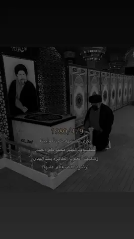 •اللّـہ̣̥ هم انعل صدام الكافر #السيد_محمد_باقر_الصدر #العلويه_بنت_الهدى #مالي_خلق_احط_هاشتاقات🧢  #اشهد_ان_علي_ولي_الله  #الشعب_الصيني_ماله_حل  #صدريون_والمقتدى_عشقنا  #السلام_على_المولى_المقدس_ونجليه_الطاهرين  #حفيد_المصطفى  #السيد_محمد_الصدرر_قدس_الله_سره  #السيد_مقتدئ_الصدر 