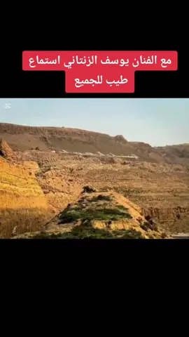 منورين استماع طيب #الزنتان_تااغرمين_الوااشين_🔥🦅 #درنه_بنغازي_البيضاء_طبرق_ليبيا #بنغازي #جزائري🇩🇿تونس🇹🇳المغرب🇲🇦فليسطين🇵🇸 #درنه_ليبيا #الزاويه_العنقاء_ليبيا #سبها_ليبيا_الجنوب_الليبي #الزنتان_تااغرمين_الوالزنتان_تااغرمين_الوااشين_🔥🦅 #طرابلس_ليبيا #بنغازي_ليبيا🇱🇾 #طبرق #غدامس #سرتنا_سرت_ليبيا💚🌻🔥🦅 #ليبيا_طرابلس_مصر_تونس_المغرب_الخليج #بنغازي_طرابلس_ترهونه_رجمة_سرت_طبرق #الزنتان_تااغرمين_الوالزنتان_تااغرمين_الوااشين_🔥🦅 #مصراته_الصمود🇱🇾🇱🇾🔥😌 @اغاني ليبية🇱🇾🎶 