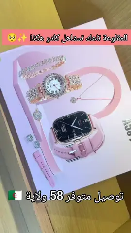  الهدية المثالية لكل سيدة أنيقة! ساعة ذكية ومجوهرات في علبة فاخرة واحدة!