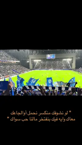دااام عزك ي هلااال #تيم_ترافكس💙🤠 #تيم_دامس🫀