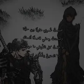 ‏ضيعتُ عُمري هاربًا مِن حبِّنا. قناتي تلي بايو #شعر #فصحى #fypシ #اقتباسات #اللغة_العربية 