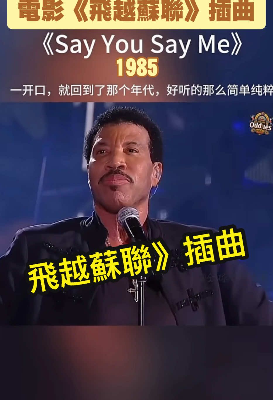 電影《飛越蘇聯》插曲#sayyousayme #1985 #懷舊 #lotus #music #飛越蘇聯 #movie 