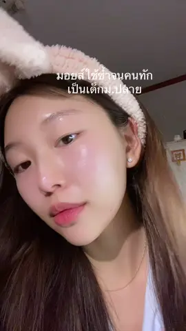 หน้าฉ่ำโกลว์ต้องกระปุกนี้จริงๆ #glassskin #หน้าฉ่ํา #glowingskin #ป้ายยาtiktok#ป้ายยาtiktok #มอยส์กระปุกฟ้า 