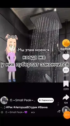 #LIKEE #GACHA #смехуятина🤣 #рек #хочувреки #рекомендации #актив #пжактив #нупжактив #ядаун #лайкерыаутисты #доза #чтоещёписать #втокиоутро #татальнопохуй #видео 