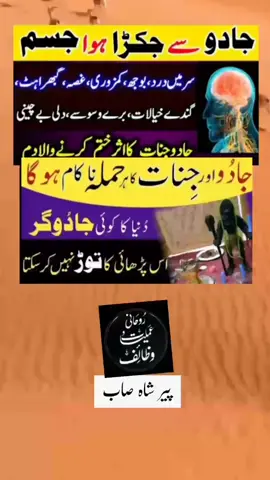 جادو سے جکڑا ہوا جسم سر میں درد، بوجھ ، کمزوری، غصہ، گبھراہٹ، گندے خیالات، برے وسوسے ، دلی بے چینی جادو جنات کا اثر ختم کرنے والادم جاؤ و اور جنات کا حمل نا کام ہو گا دُنیا کا کوئی جادوگر ے اس پڑھائی کا توڑ نہیں کر سکتا #islamicvideo #islamic #islamic_video #viral #growmyaccount #unfreezemyaccount #islamichub0071 #viral #foryoupage #foryou #islamichub0071 