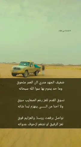 ضعيف الجهد مدري اان العمر ملحوق وما حد يدوم بها سوا الله سبحانه#بني #نوف #دهم_الحمراء #وايله_همدان📮🖇 #اكسبلورexplore 