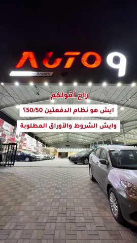 بسعر الكاش وبدون اي فوائد 👌👌 لدى معرض اوتو 9   شرفونا او تواصلوا معنا ونسعد بخدمتكم ❤️ #اوتو_9 #اوتو_ناين #معارض_السيارات #اكسبلور #سيارات #سيارة #الرياض 