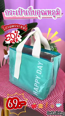 จุของได้เยอะ ปากกระเป๋ากว้าง คุ้ม 👍🏻🍲🥰💓 #สินค้าในบ้าน #แต่งบ้านสไตล์มินิมอล #ของใช้ในบ้าน #สายท่อน้ําทิ้ง #สินค้าขายดี #สินค้าคุณภาพ #ส่งฟรีเก็บปลายทาง #ของแท้ #โฮม #ตกแต่งบ้าน #บ้านสวย #ของใช้ราคาประหยัด #นักศึกษา #ราคานักเรียน #สาย #เครื่องซัก #ช้อปกันวันเงินออก #สินค้าในบ้าน #แต่งบ้านสไตล์มินิมอล #ของใช้ในบ้าน #สายท่อน้ําทิ้ง #สินค้าขายดี #สินค้าคุณภาพ #ส่งฟรีเก็บปลายทาง #ของแท้ #โฮม #ตกแต่งบ้าน #บ้านสวย #ของใช้ราคาประหยัด #นักศึกษา #ราคานักเรียน #สาย #เครื่องซัก #ช้อปกันวันเงินออก #ของมันต้องมี #ของใช้ในครัวเรือน #ของใช้ในครัว #ของใช้ในครัว #ของใช้ในรถ #ของใช้ในครัวเรือนที่ต้องมี #ป้ายยาtiktok #ป้ายยา #ป้ายยาเก่ง #ป้ายยาของใช้ #กาว #น้ํายาทําความสะอาด #น้ํายาล้างห้องน้ํา #น้ํายาล้างรถ #ส่งเร็วทันใจ #ฟรีปลายทาง 
