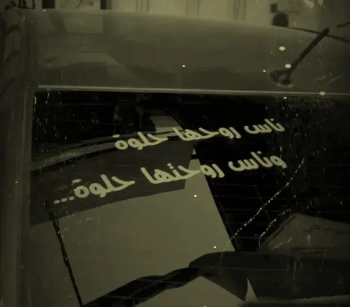 #تصميميي #عبارات #عبارتكم_فخمة🖤💉🥀، 