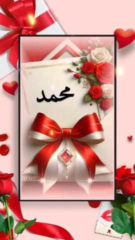 #إهداء #اسم #محمد #مساء_الخير #مساء_الورد #مساء_الحب #مساء_الروقان #مساء_الخير_يا_وجوه_الخير #مغربية_وأفتخر #متابعيني_احبكم 