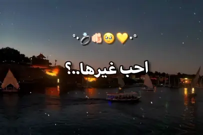 خدي ابت ابت دنتي ام عيالي🥹💛💍 #مصمم_فيديوهات🎬🎵 #حالات_واتس #استوريات #fpy #حمو_الطيخا #foryou #حب #virall #شهاب #مهرجانات  #الريتش_في_زمه_الله💔😣 #fpyyyyyyyyyyyyyyyyyyyyyy 