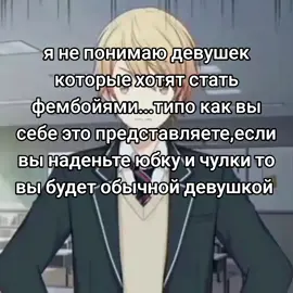 лол #щп #фембой #реки #млм #fyp 