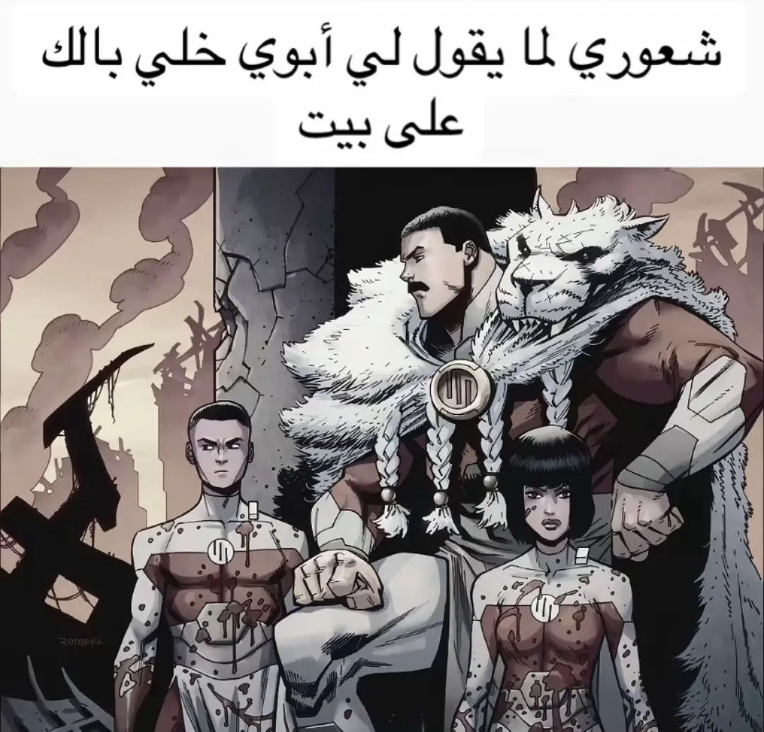 حقيقي #🇱🇾 #invincible #مالي_خلق_احط_هاشتاقات 