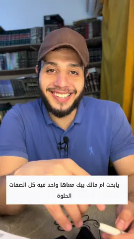 أنا لو حبيت أتجوز على أم مالك هي اللي هتخطبلي ! صح ياأم مالك ؟! #explore #اكسبلور #مشاهير_تيك_توك_مشاهير_العرب #ضحك #كوميدي #سؤال #إجابة #حب #زواج #علاء_إبراهيم 