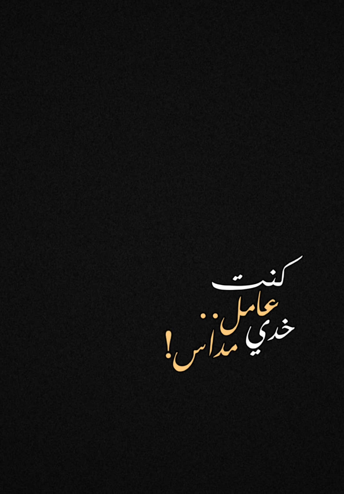 #CapCut كنت عامل خدي مداس🔥✨؟ .. #foryou #tiktokviral #viralditiktok #كرومات_شاشة_سوداء #قوالب_كاب_كات_جاهزه_للتصميم #قالب_كاب_كات #ترند_جديد #ترنداوي🔥 #احمد_شيبه 