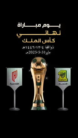 #نادي_الاتحاد #نهائي_كاس_الملك #كاس_الملك #تيفو_الاتحاد #تيفو #جمهور_الاتحاد #الاتحاد #القادسية #الهلال #النصر #الشباب #الاهلي #كريم_بنزيما #موسى_ديابي #دانيلو_بيريرا #كانتي #حسام_عوار #صالح_الشهري #ارتواء_الروح 