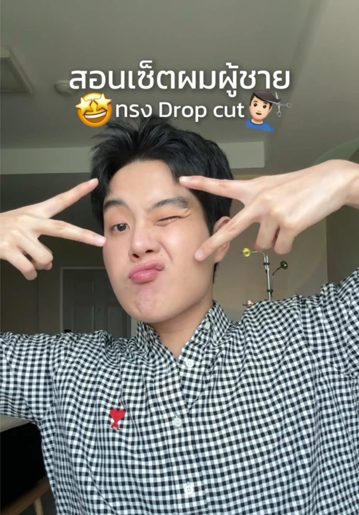 จัดให้ละครับ เซ็ตผมทรง drop cut ที่ทุกคนต้องการ 🧏🏻‍♂️💗 #hairstyling #dropcut #สอนเซ็ตผมผู้ชาย #เซ็ตผมผู้ชาย #เซ็ตผมชาย #tiktokviral  