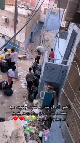 وداعا 😔💔 #اكسبلور #CapCut 