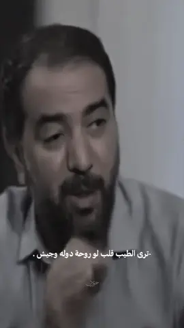 ترى طيب قلب 🩶.#جبار_رشيد 