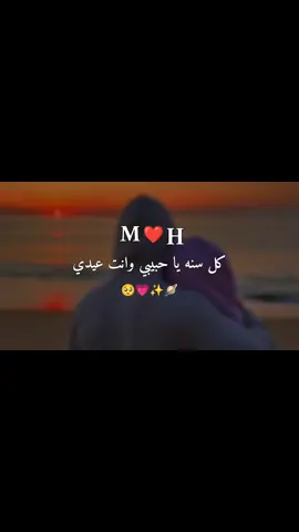 المطلوب مني حاله واتس حب حرف m و H 💗🥺 #fy #fypシ #fyp #foryou #foryoupage #viral #explore #اكسبلور #ميم #ميمز #الشعب_الصيني_ماله_حل #حالات_واتس 