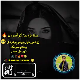 zra me toll par har par har dai #foryou #page #viralvideo #🖇️🥀💔🔥🥹 
