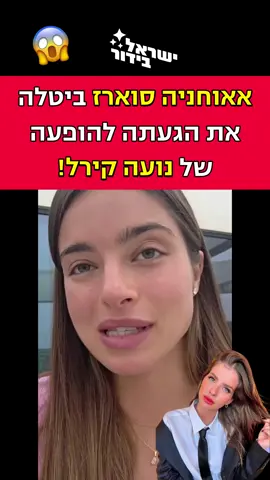 מה דעתכם❓👇 #נועהקירל 