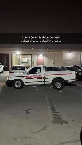 اطلق ارشيف 🥺❤️ . #الاسكان #اكسبلور #اكسبلورexplore #وحيدين_الشرق #تجّافيييٌتكك #ددسن #السلي #استعراض #الشعبيهہ🖤✌🏻 